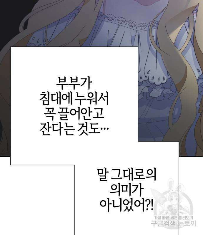 야수라는 공작에게 시집왔는데 13화 174