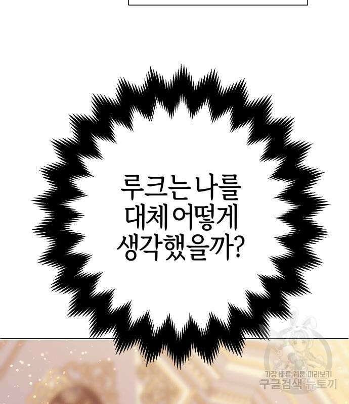 야수라는 공작에게 시집왔는데 13화 175