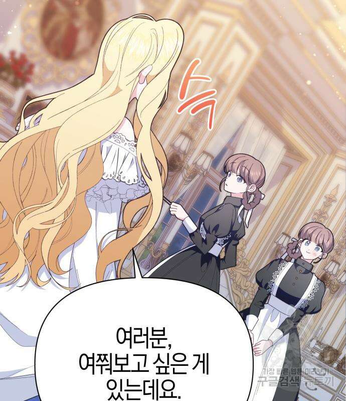 야수라는 공작에게 시집왔는데 13화 176
