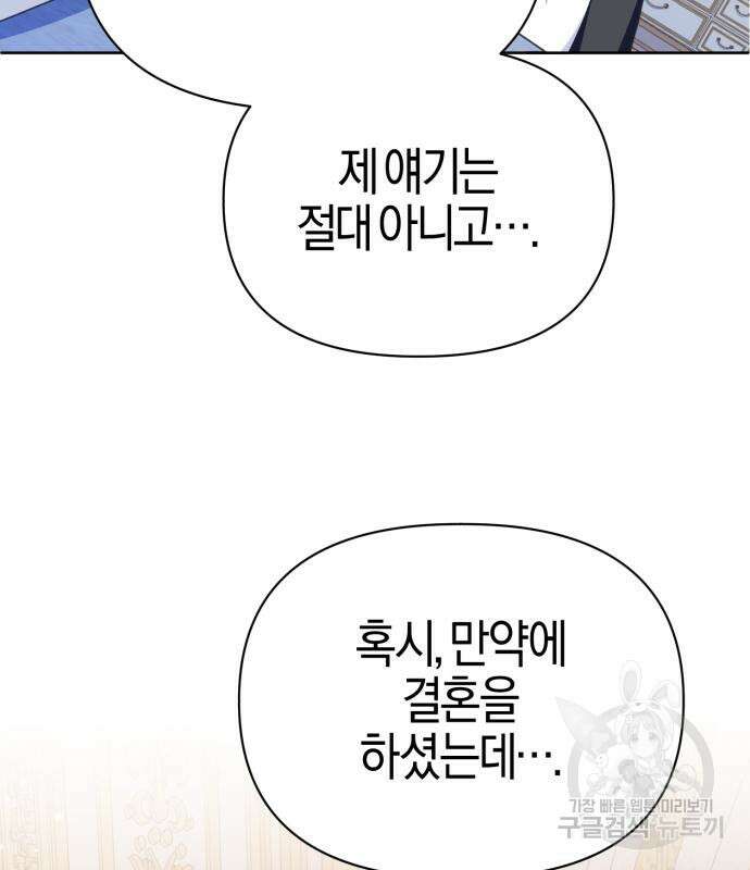 야수라는 공작에게 시집왔는데 13화 177