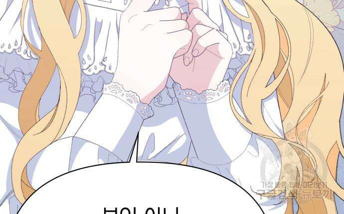 야수라는 공작에게 시집왔는데 13화 179