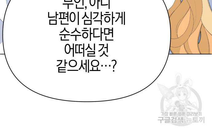 야수라는 공작에게 시집왔는데 13화 180