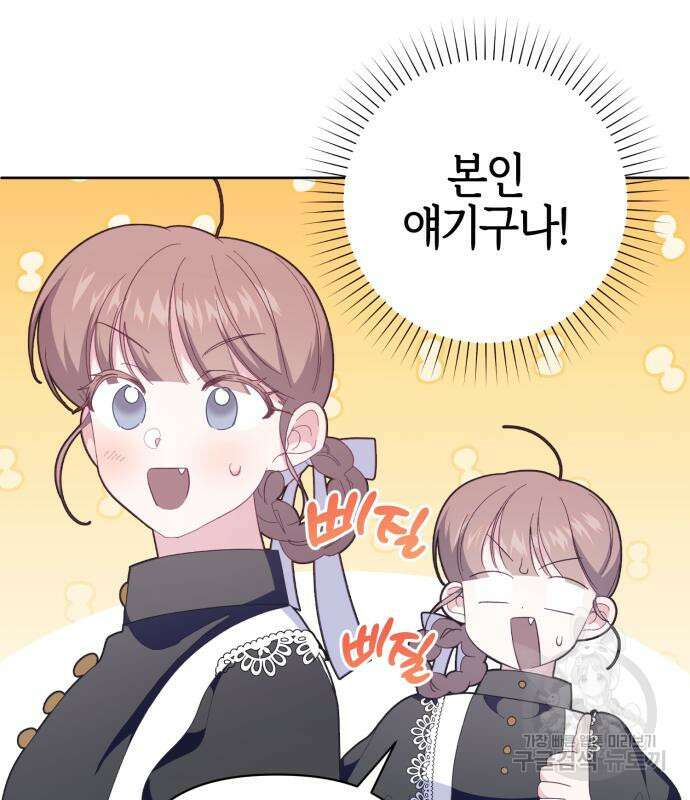 야수라는 공작에게 시집왔는데 13화 181