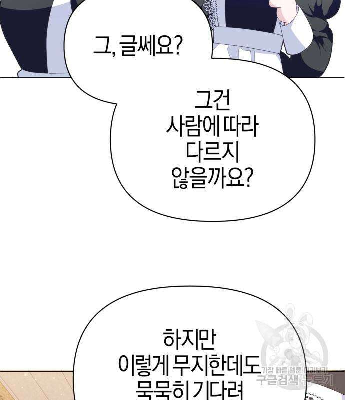 야수라는 공작에게 시집왔는데 13화 182