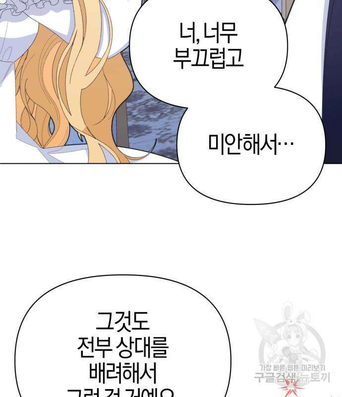 야수라는 공작에게 시집왔는데 13화 184