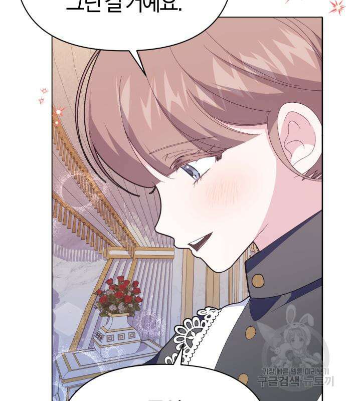 야수라는 공작에게 시집왔는데 13화 185