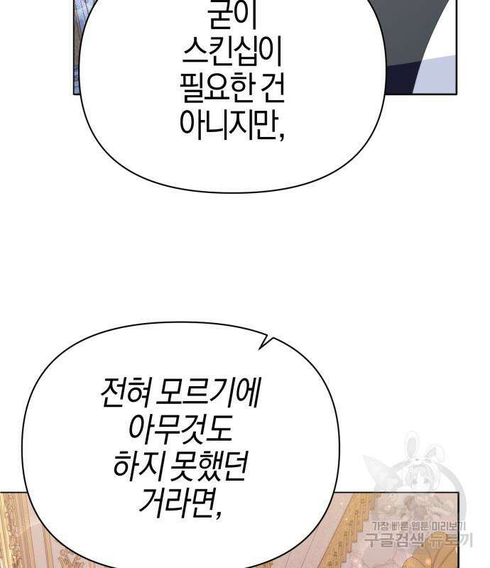 야수라는 공작에게 시집왔는데 13화 186