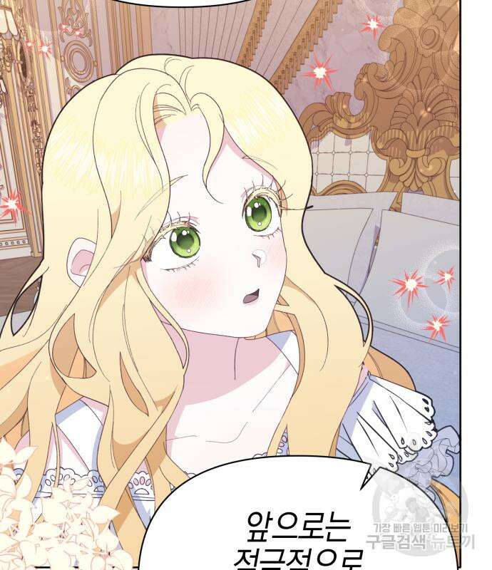 야수라는 공작에게 시집왔는데 13화 187