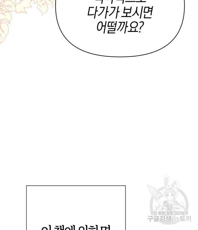 야수라는 공작에게 시집왔는데 13화 188