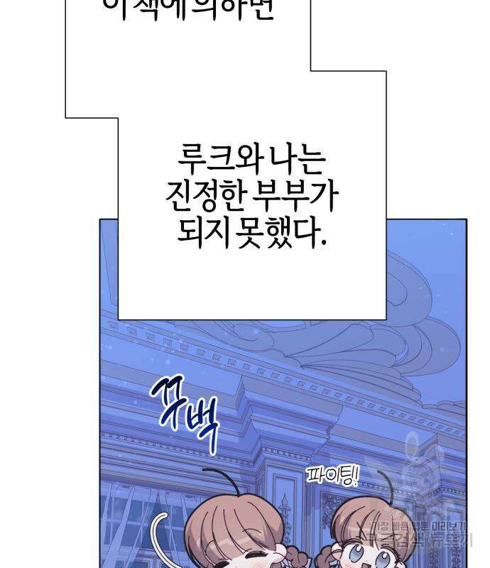 야수라는 공작에게 시집왔는데 13화 189