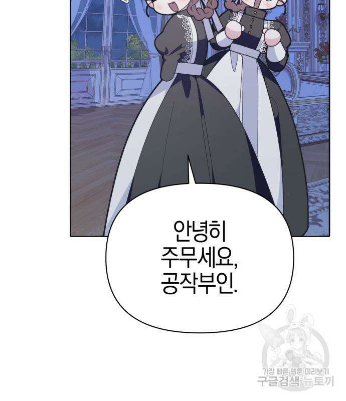 야수라는 공작에게 시집왔는데 13화 190