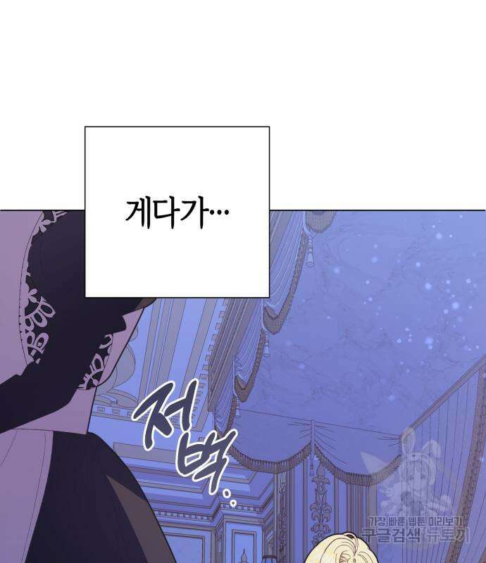 야수라는 공작에게 시집왔는데 13화 191