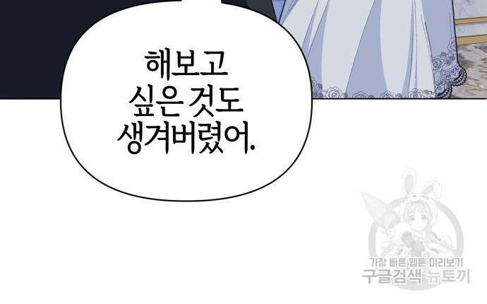야수라는 공작에게 시집왔는데 13화 193
