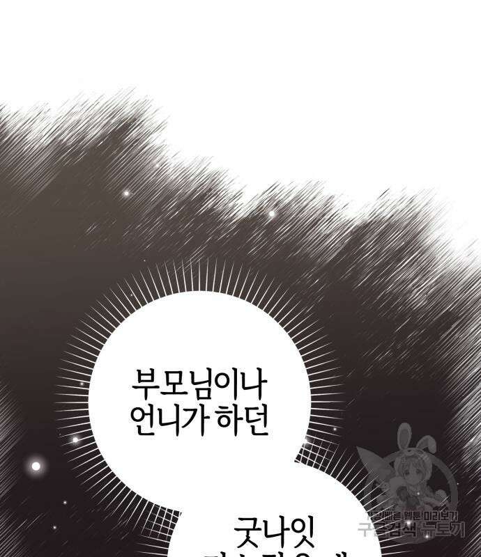 야수라는 공작에게 시집왔는데 13화 194