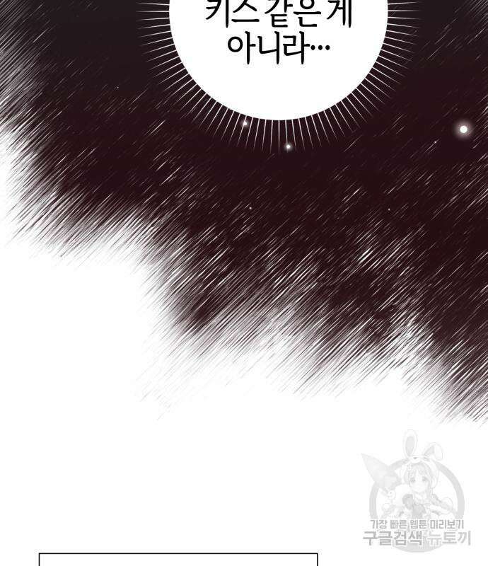 야수라는 공작에게 시집왔는데 13화 195