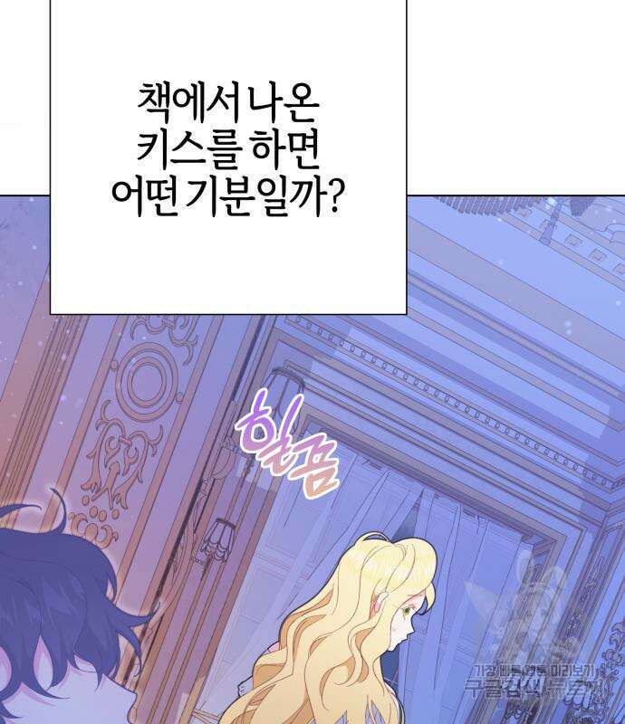 야수라는 공작에게 시집왔는데 13화 196