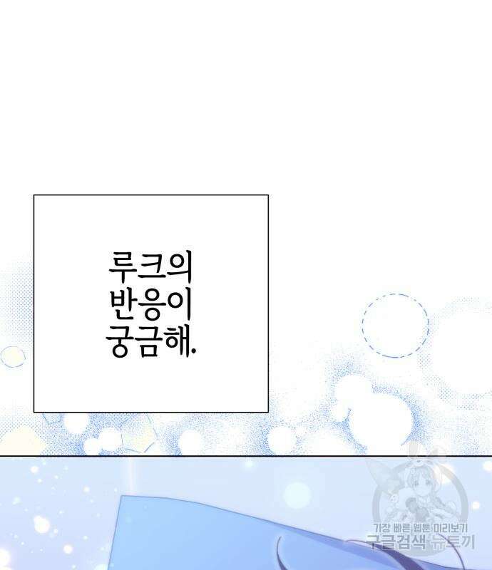 야수라는 공작에게 시집왔는데 13화 198