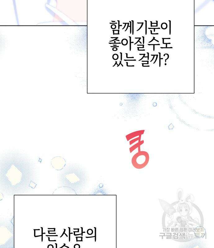야수라는 공작에게 시집왔는데 13화 200