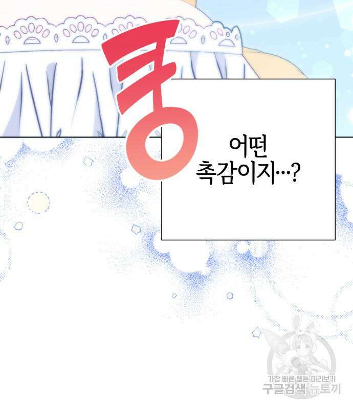 야수라는 공작에게 시집왔는데 13화 202
