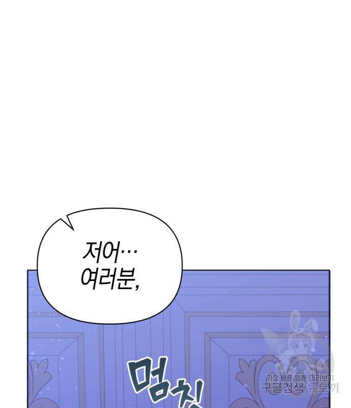 야수라는 공작에게 시집왔는데 13화 203