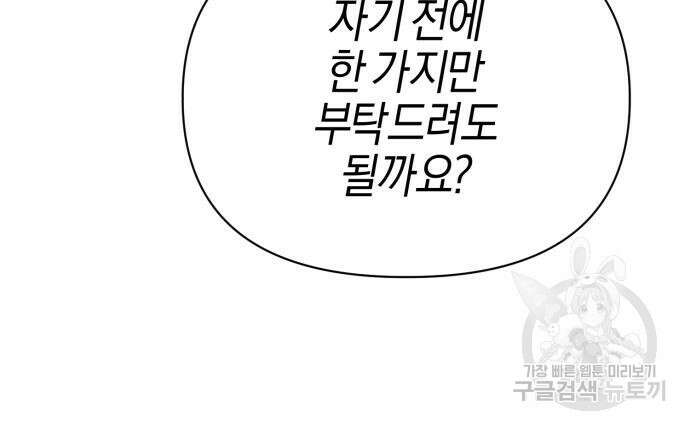 야수라는 공작에게 시집왔는데 13화 205