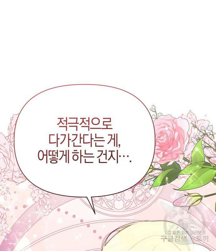 야수라는 공작에게 시집왔는데 13화 207