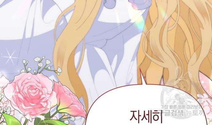 야수라는 공작에게 시집왔는데 13화 209