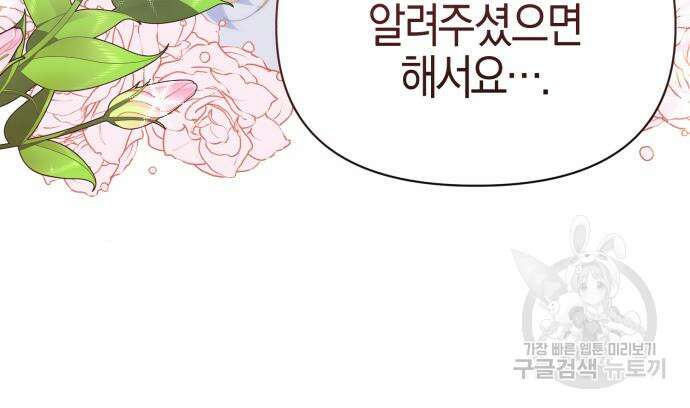 야수라는 공작에게 시집왔는데 13화 210