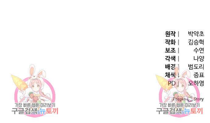 야수라는 공작에게 시집왔는데 13화 212