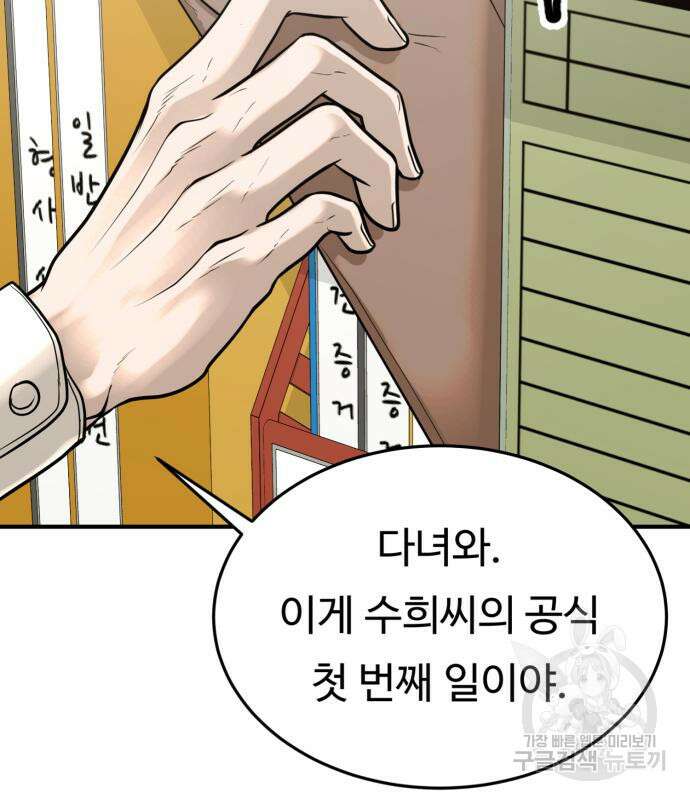 복수 법률사무소 7화 3