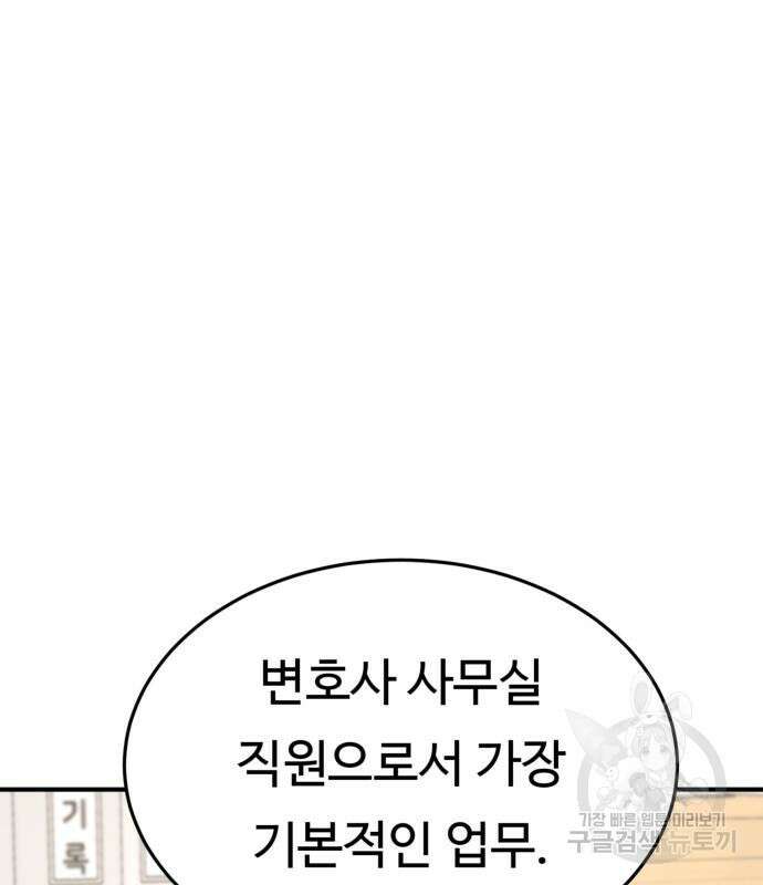 복수 법률사무소 7화 4