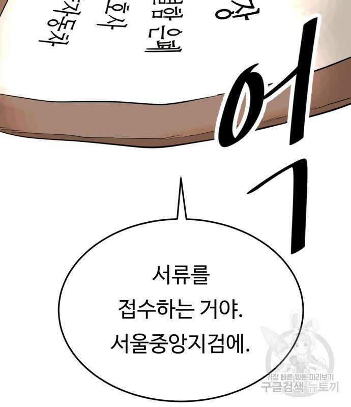 복수 법률사무소 7화 7
