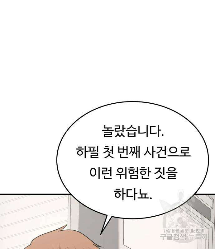 복수 법률사무소 7화 12