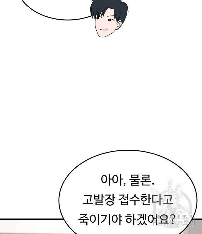 복수 법률사무소 7화 16