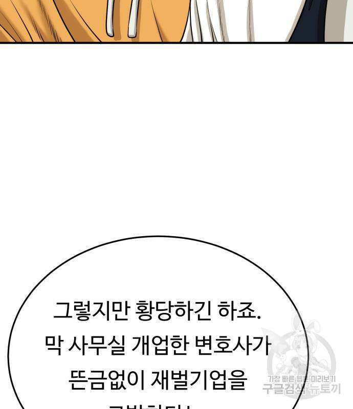 복수 법률사무소 7화 18