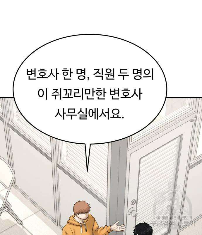 복수 법률사무소 7화 22