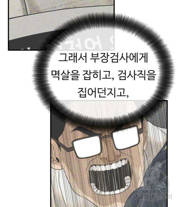 복수 법률사무소 7화 32