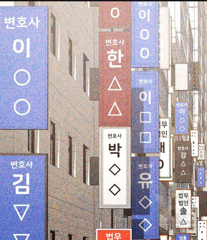 복수 법률사무소 7화 34