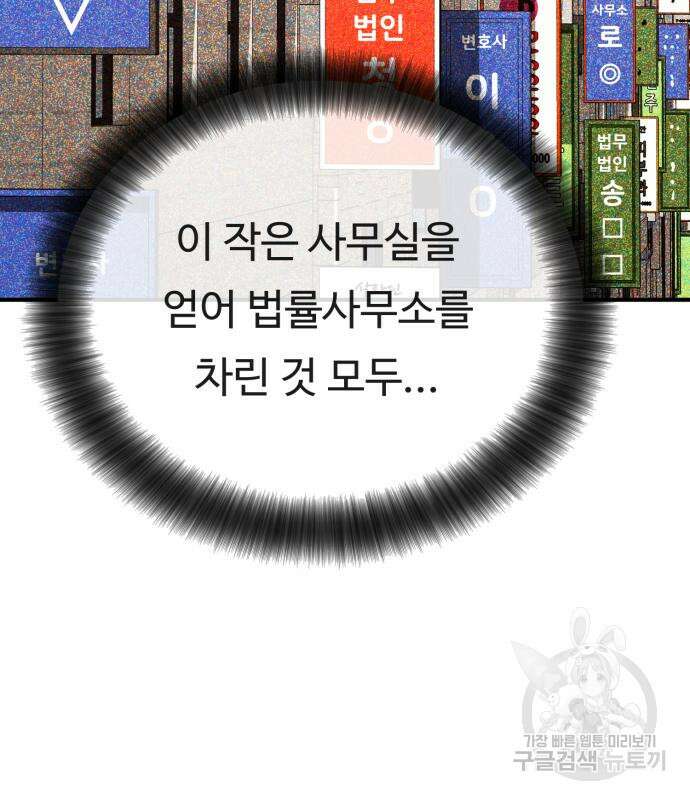 복수 법률사무소 7화 35