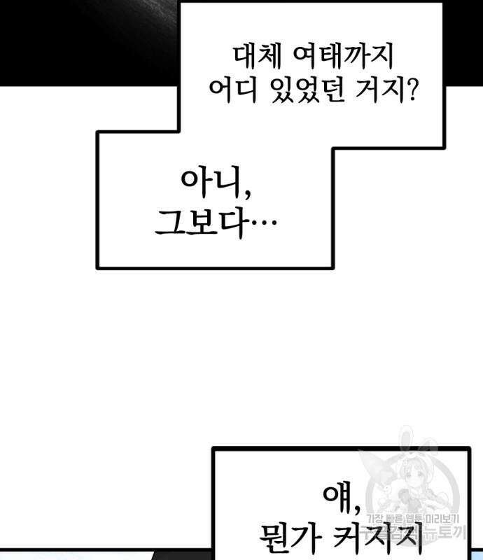 히어로 킬러 146화 6