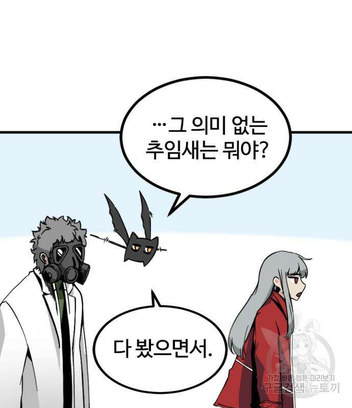 히어로 킬러 146화 30