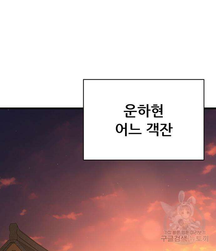 천하제일 대사형 58화 3