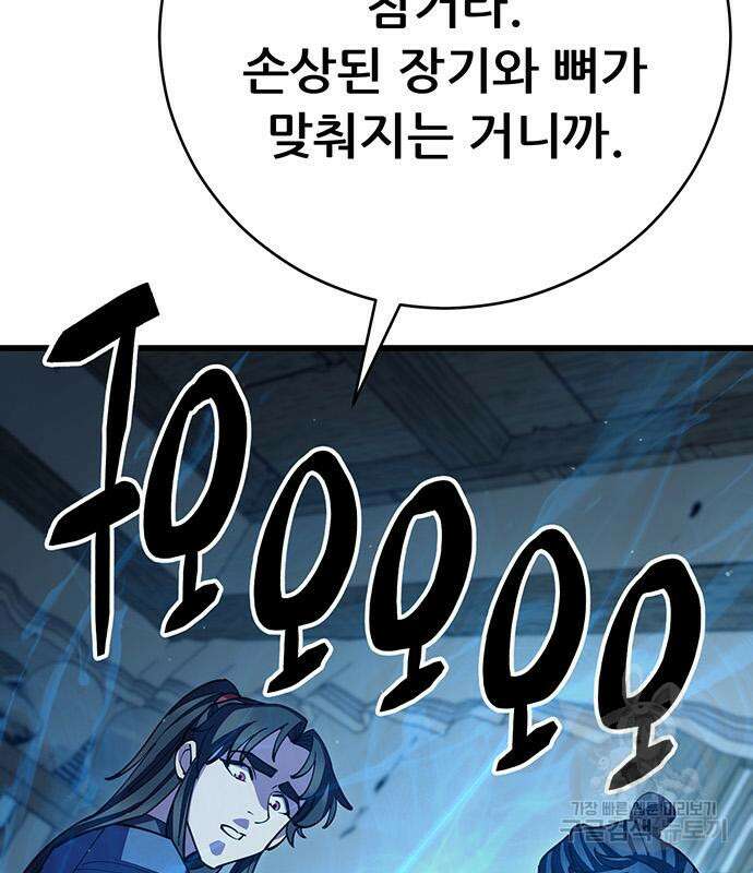 천하제일 대사형 58화 7