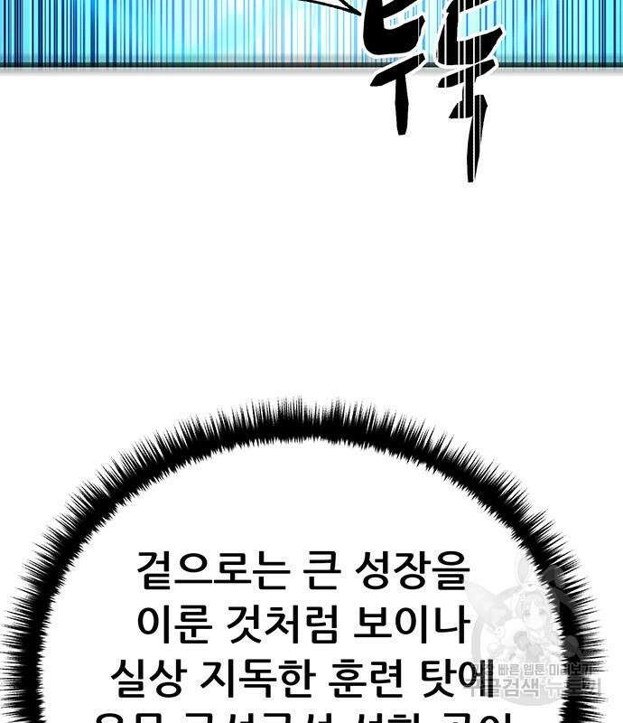 천하제일 대사형 58화 12