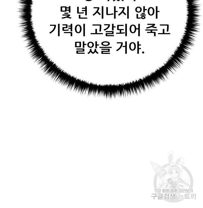 천하제일 대사형 58화 15