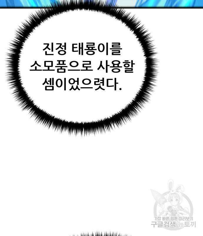 천하제일 대사형 58화 17