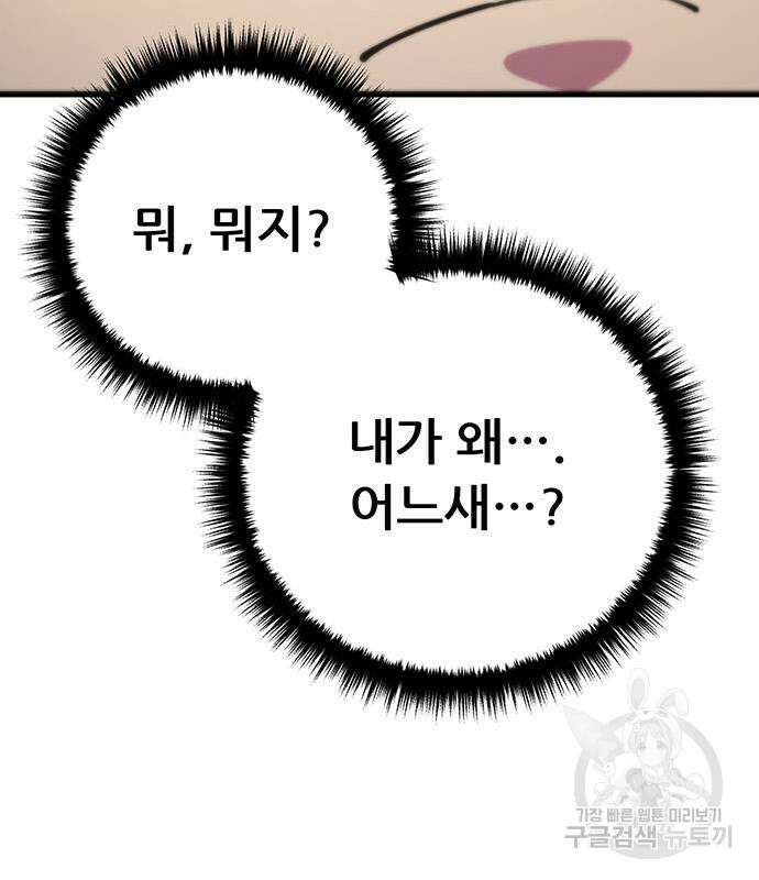 천하제일 대사형 58화 24