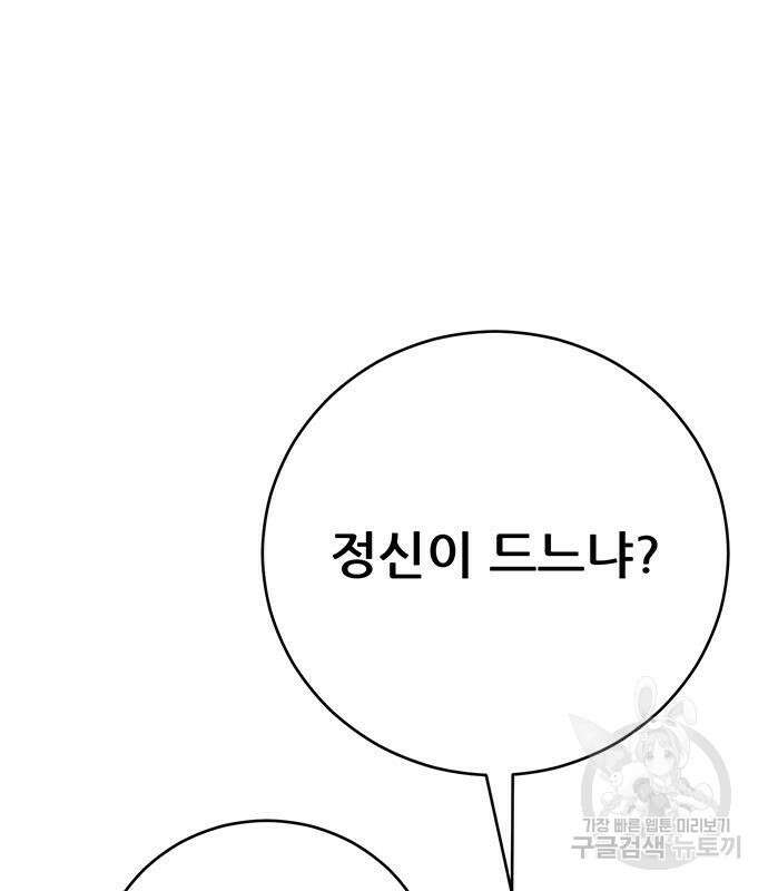 천하제일 대사형 58화 25
