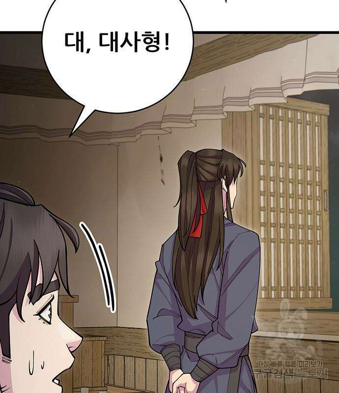천하제일 대사형 58화 26