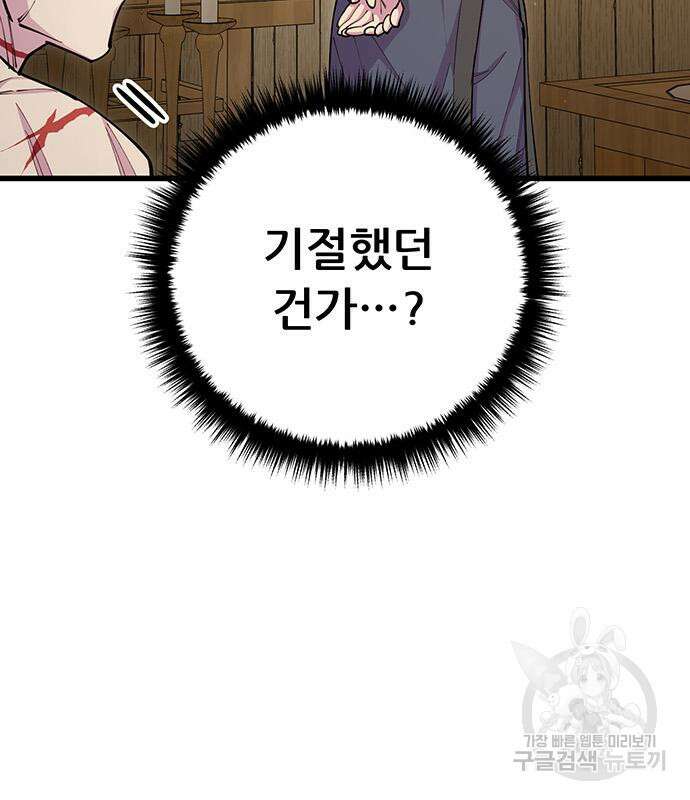천하제일 대사형 58화 27